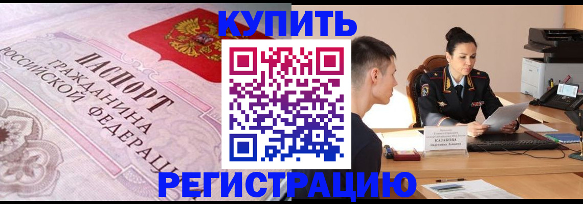 прописка законно в Шелехове