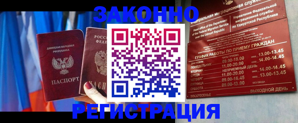 временная регистрация купить в Шелехове