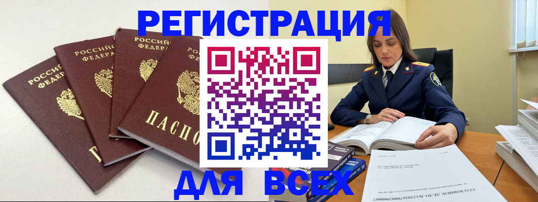 прописка штамп в Шелехове