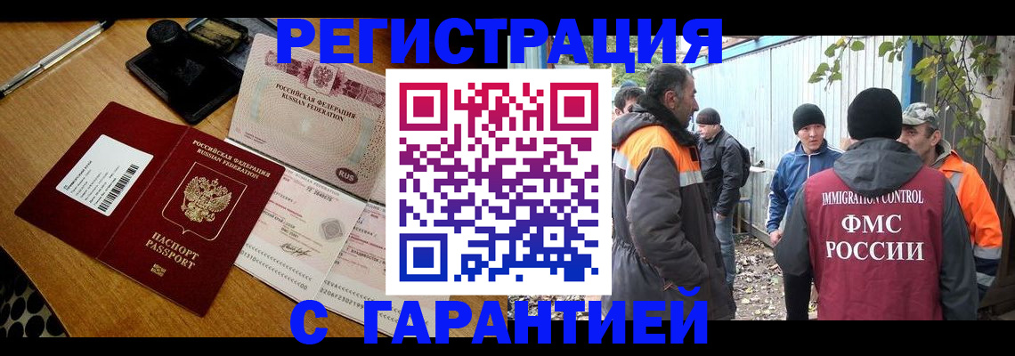 временная регистрация адрес в Шелехове