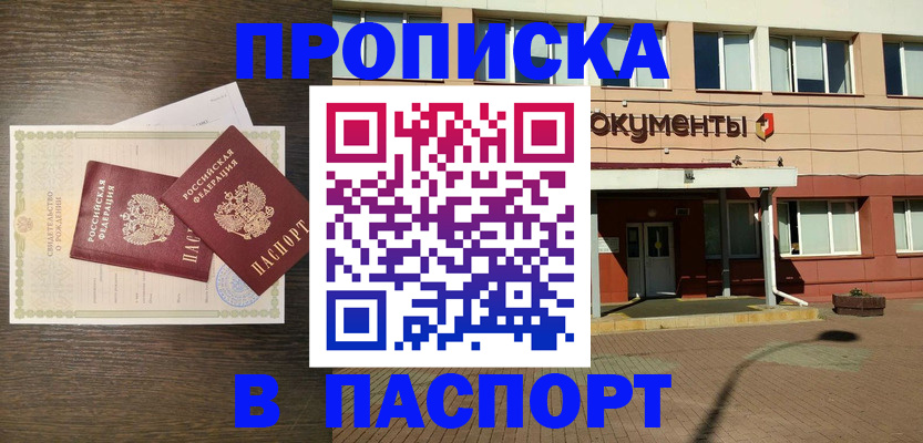 прописка иностранных граждан в Шелехове