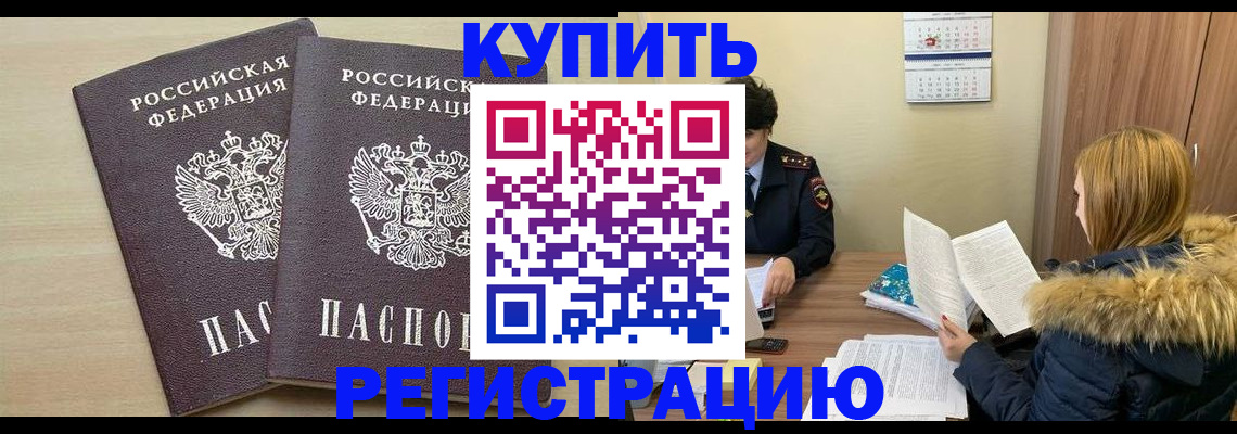 прописка для кредита в Шелехове